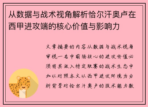 从数据与战术视角解析恰尔汗奥卢在西甲进攻端的核心价值与影响力